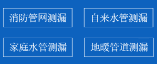 武邑暗管漏水检测
