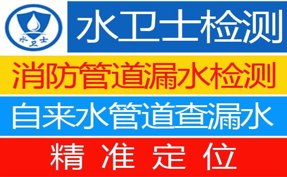武邑暗管漏水检测